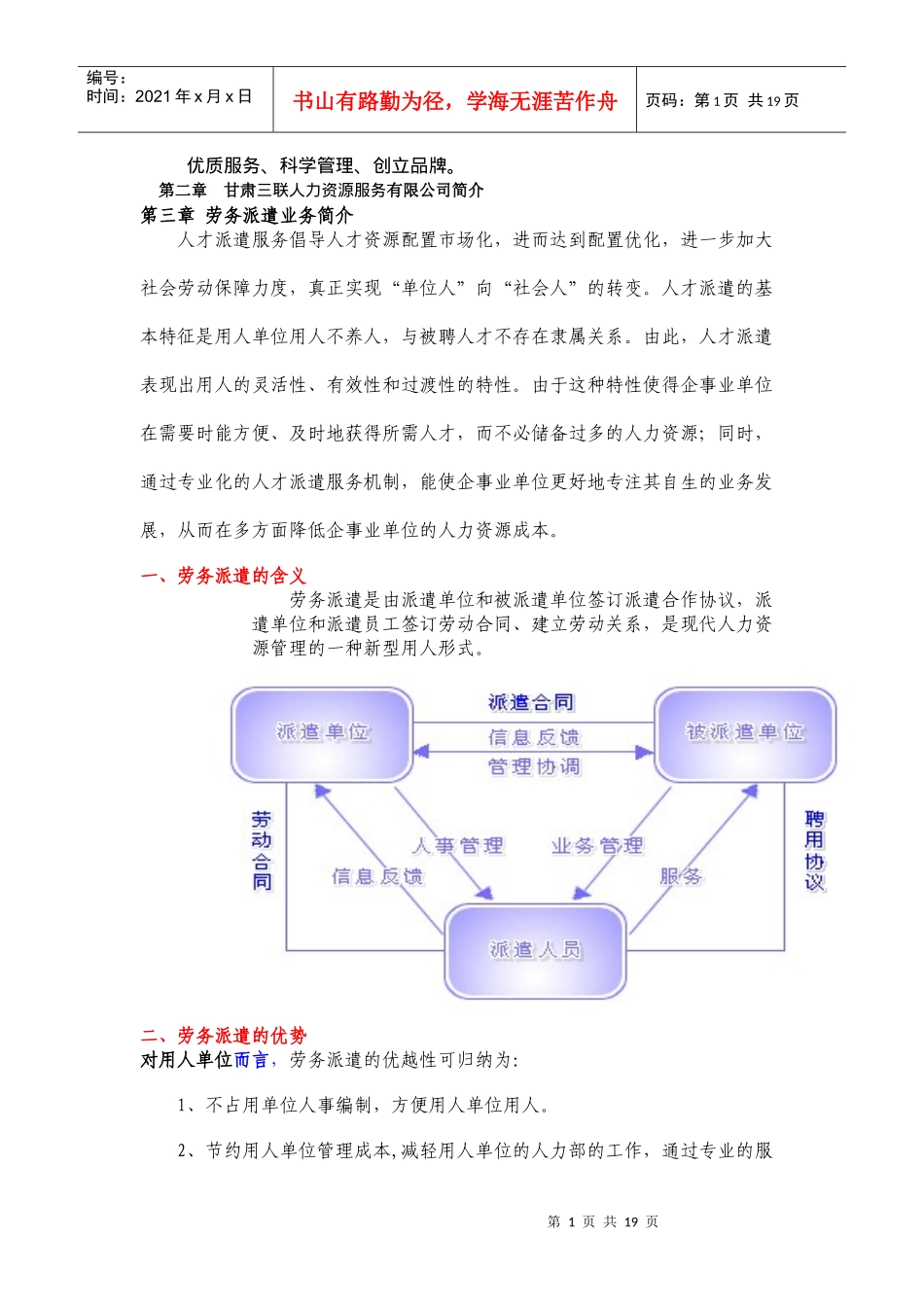 甘肃三联人力资源服务有限公司服务手册_第2页
