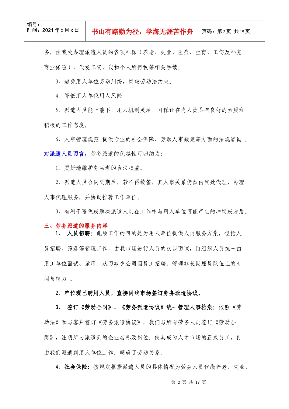 甘肃三联人力资源服务有限公司服务手册_第3页