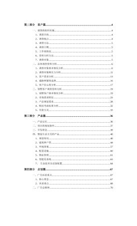 崇明城桥镇项目营销策划报告