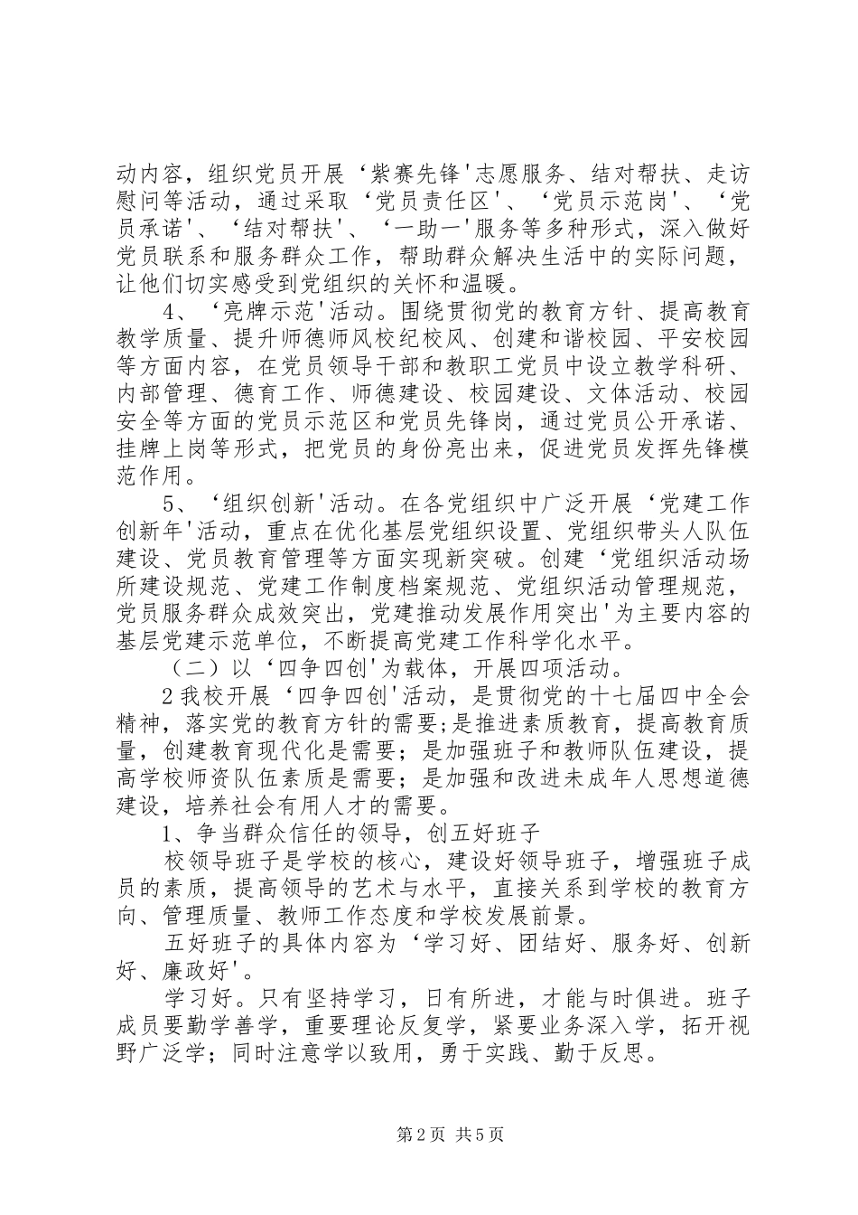 付家店中心发展计划_第2页