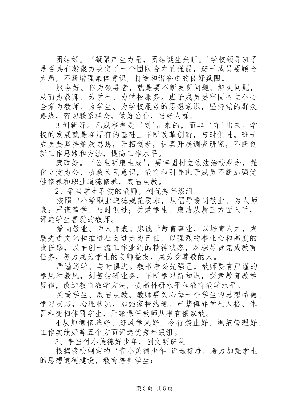 付家店中心发展计划_第3页