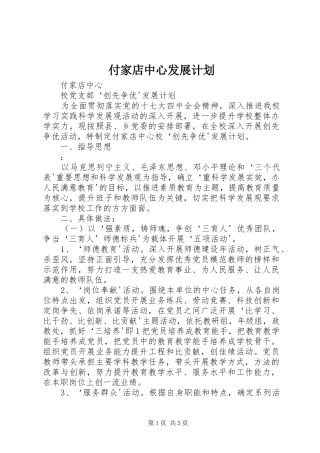 付家店中心发展计划