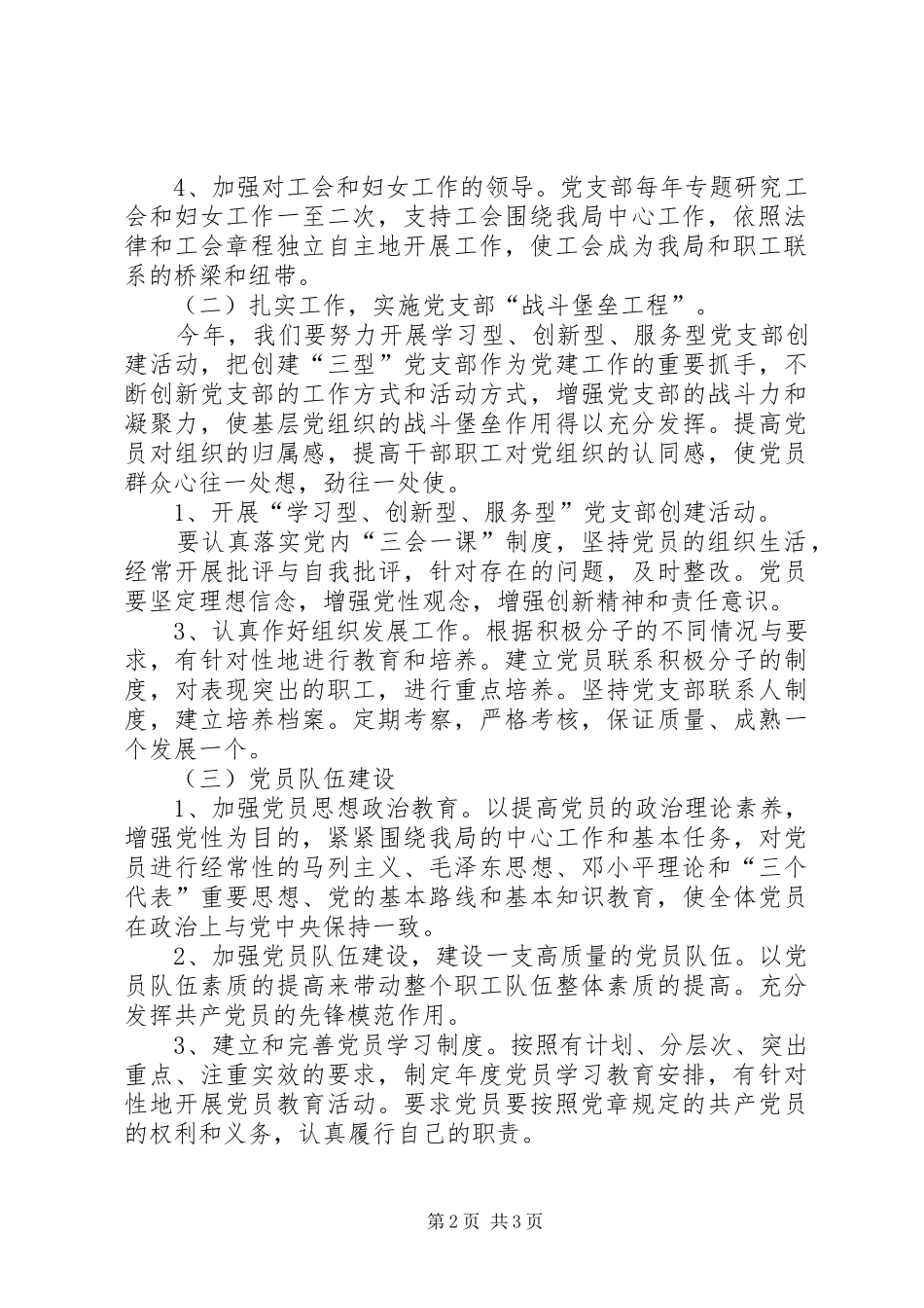 交通局党支部工作计划_第2页