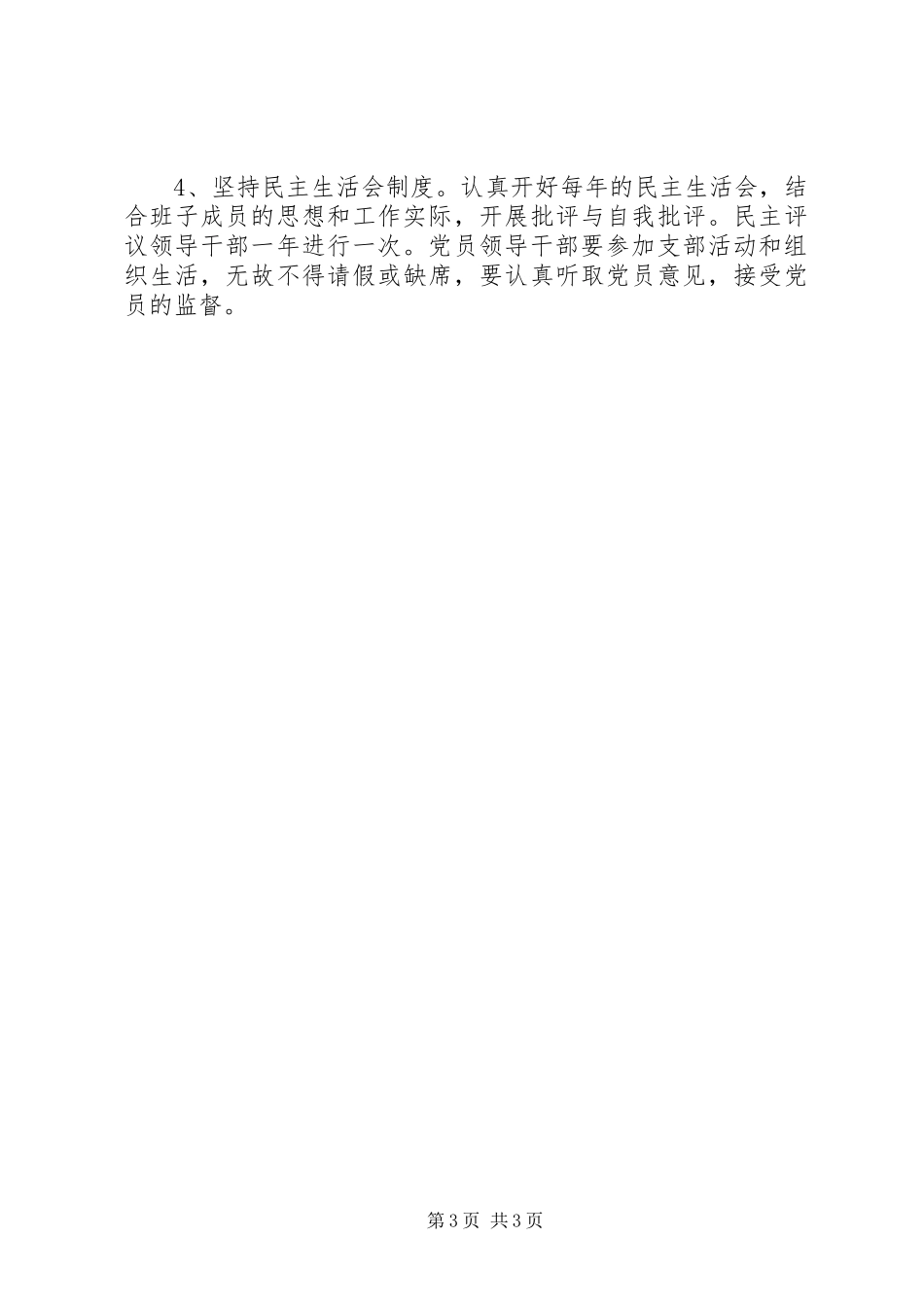 交通局党支部工作计划_第3页
