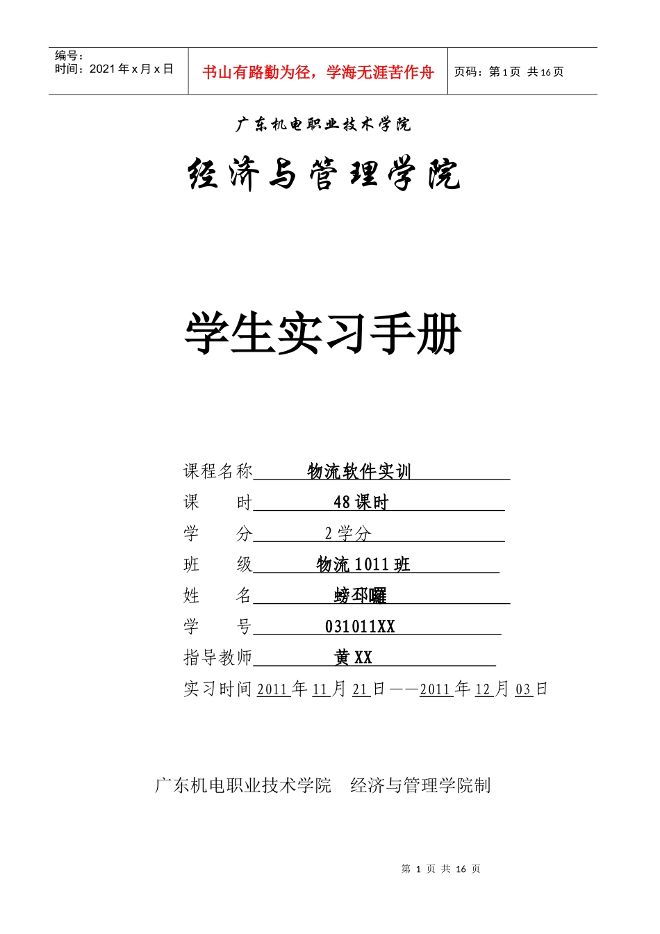 物流软件实训报告_第1页