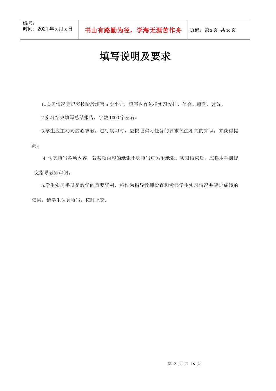 物流软件实训报告_第2页