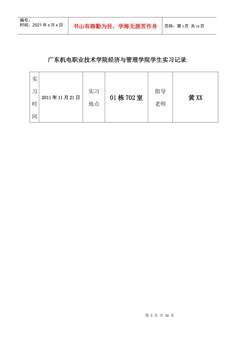 物流软件实训报告_第3页
