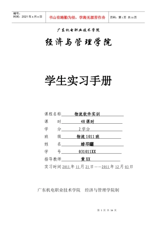 物流软件实训报告