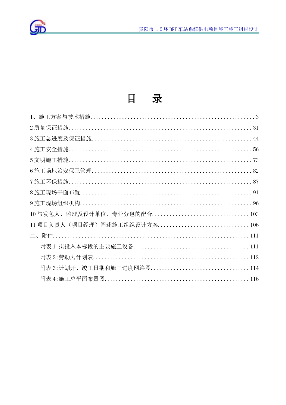 环配电施工组织设计概述_第2页