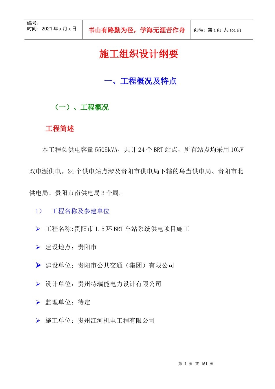 环配电施工组织设计概述_第3页