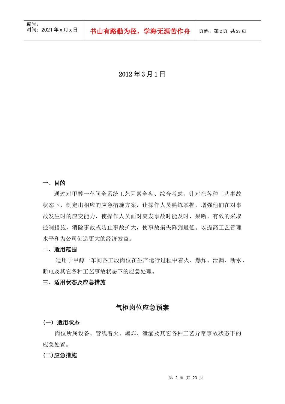 甲醇车间重大事故应急预案_第2页