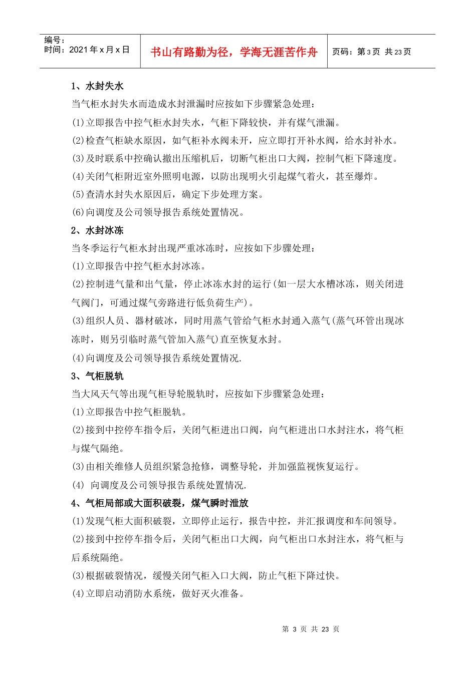 甲醇车间重大事故应急预案_第3页