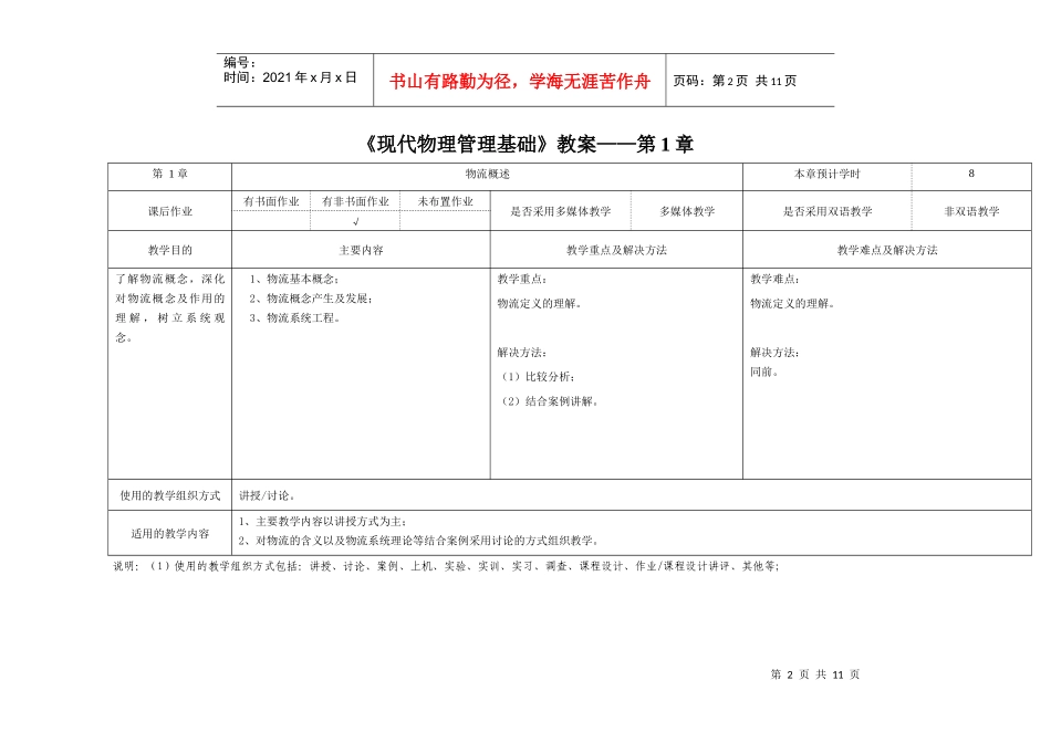 现代物流管理基础教案_第2页