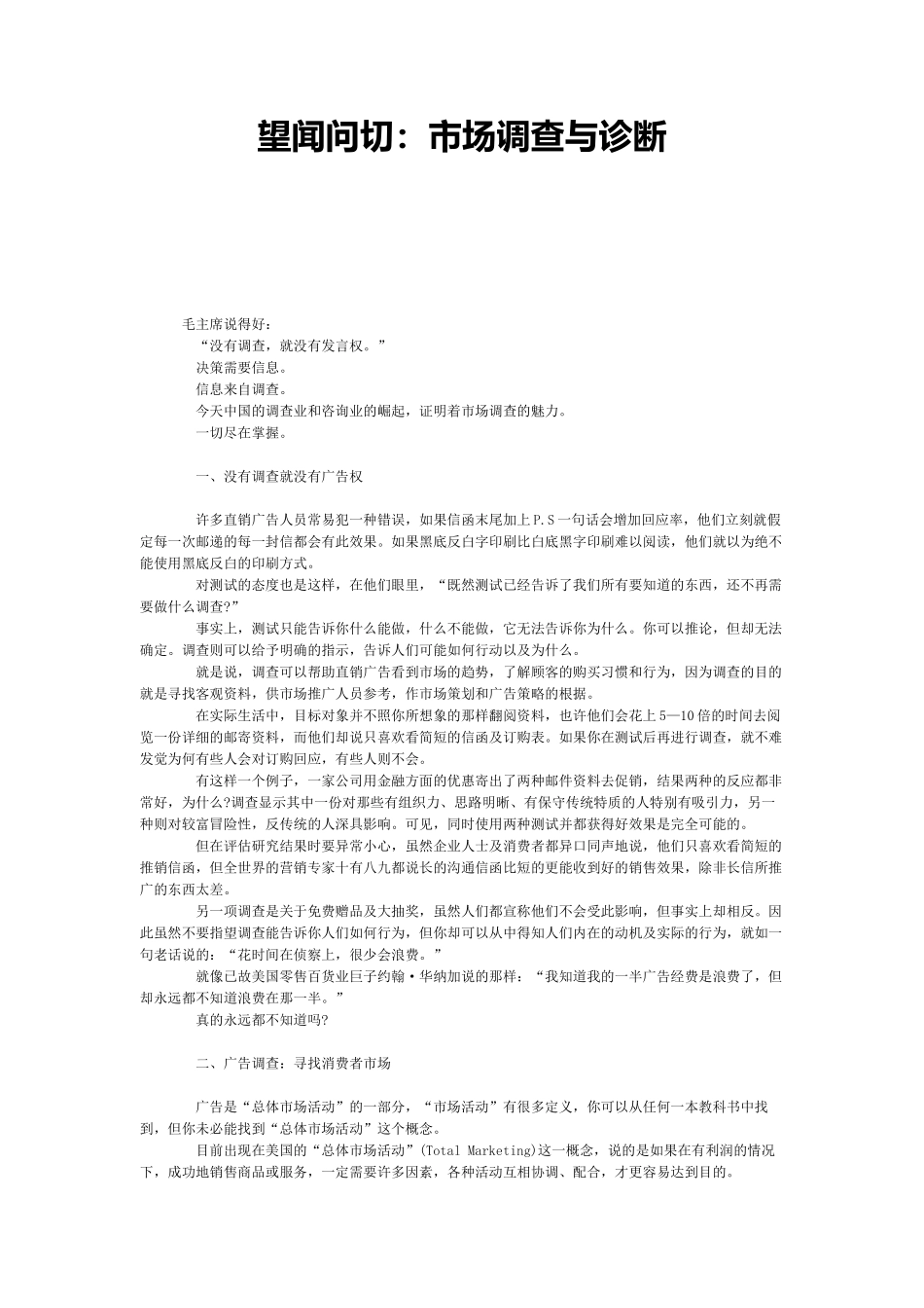 现代市场调查与诊断报告_第1页