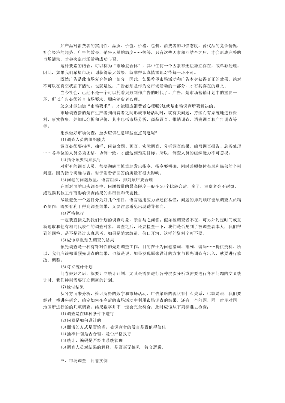 现代市场调查与诊断报告_第2页