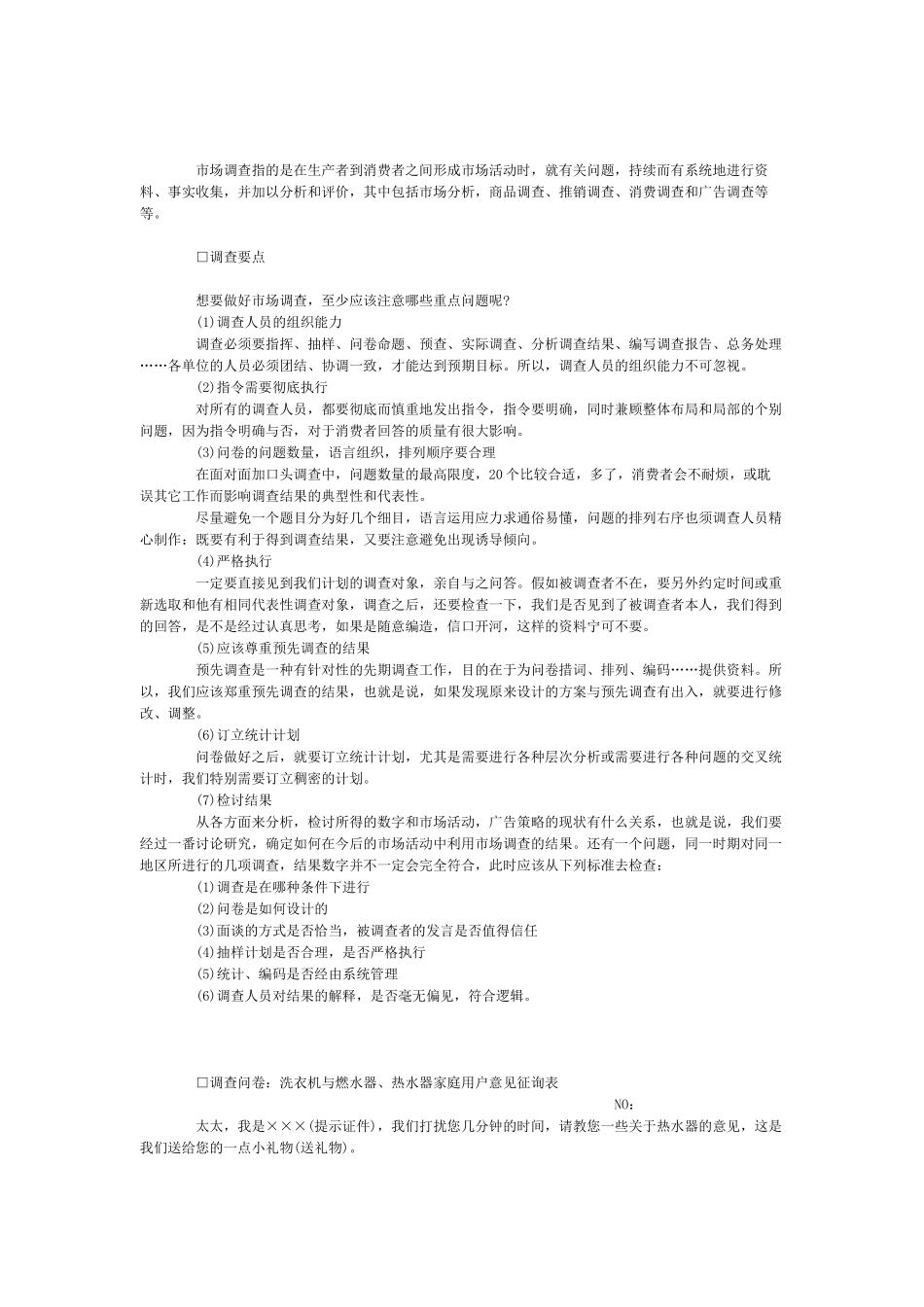 现代市场调查与诊断报告_第3页