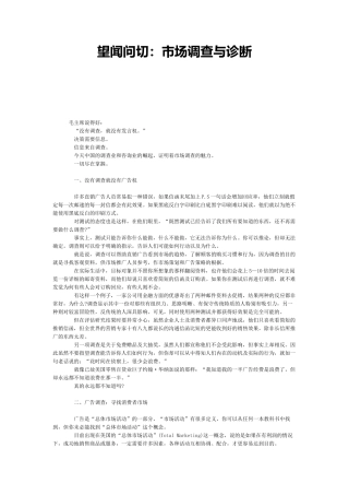 现代市场调查与诊断报告