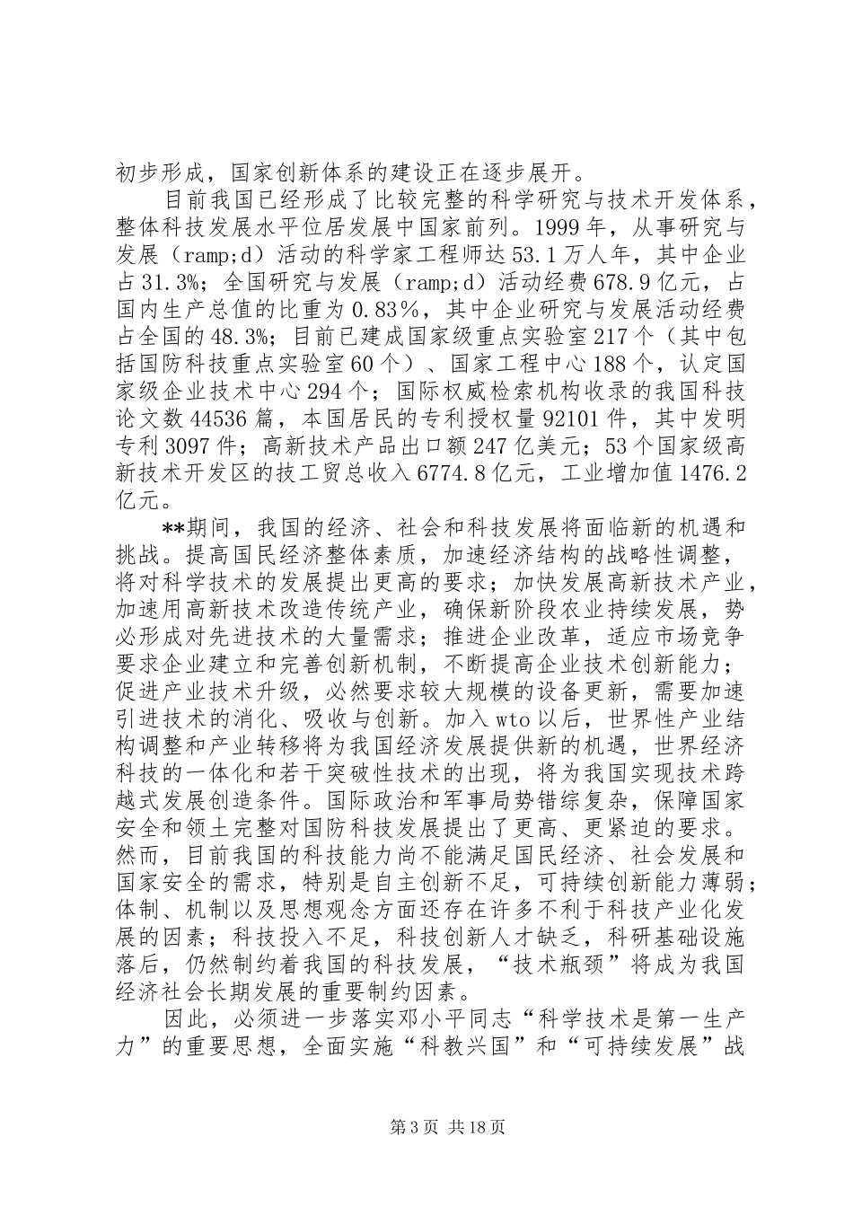 科技与教育发展工作计划_第3页