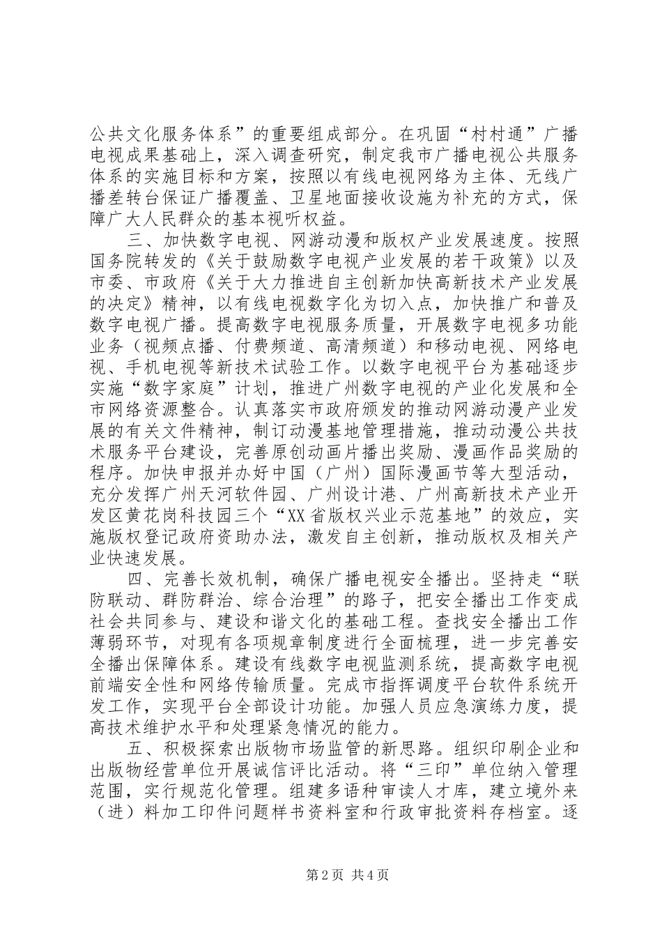 广电工作计划七_第2页