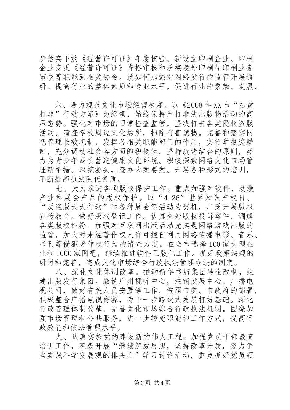 广电工作计划七_第3页