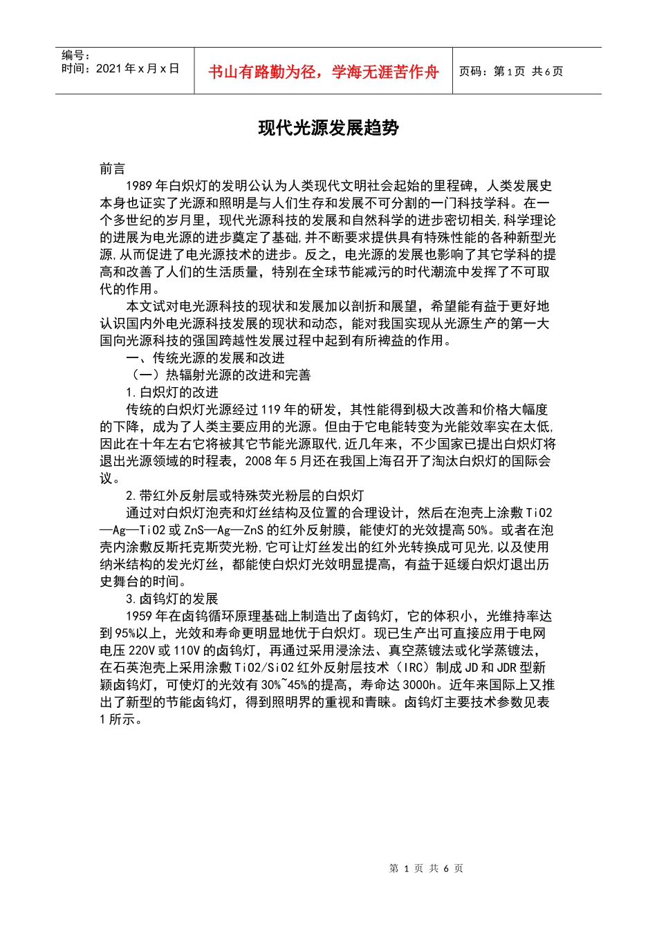 现代光源发展趋势_第1页