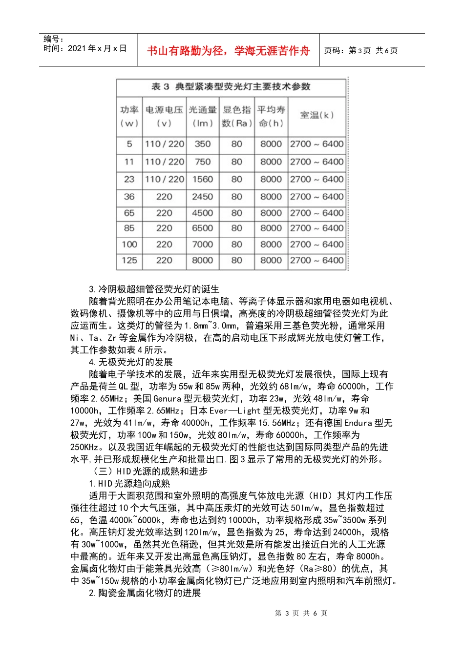 现代光源发展趋势_第3页