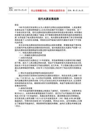 现代光源发展趋势