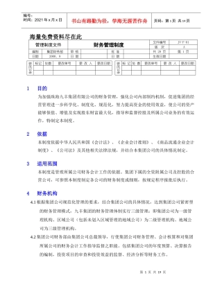 珠海某集团公司财务管理规定