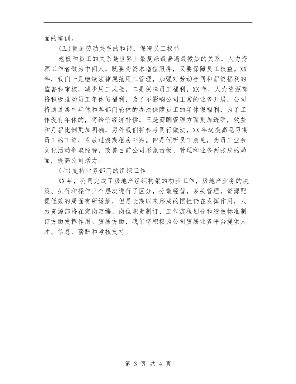 2024年人力资源部工作计划-1_第3页