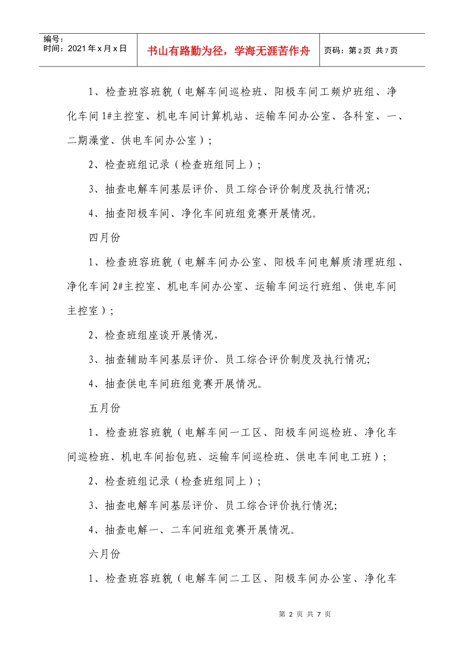 班组建设专业管理全年计划_第2页