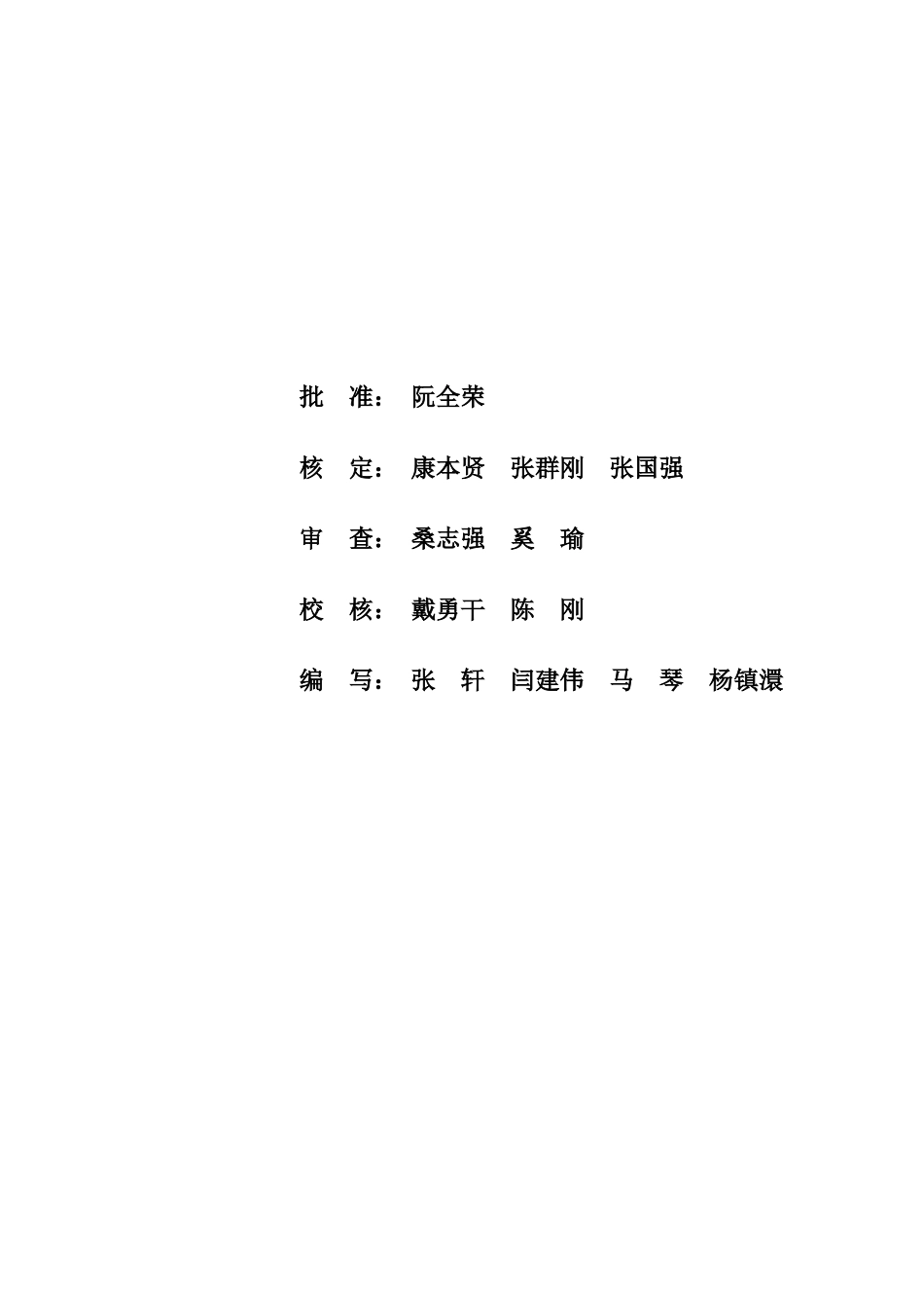 甘肃瓜州安北第四风电场ABC区600MW工程可行性研究报告-_第2页
