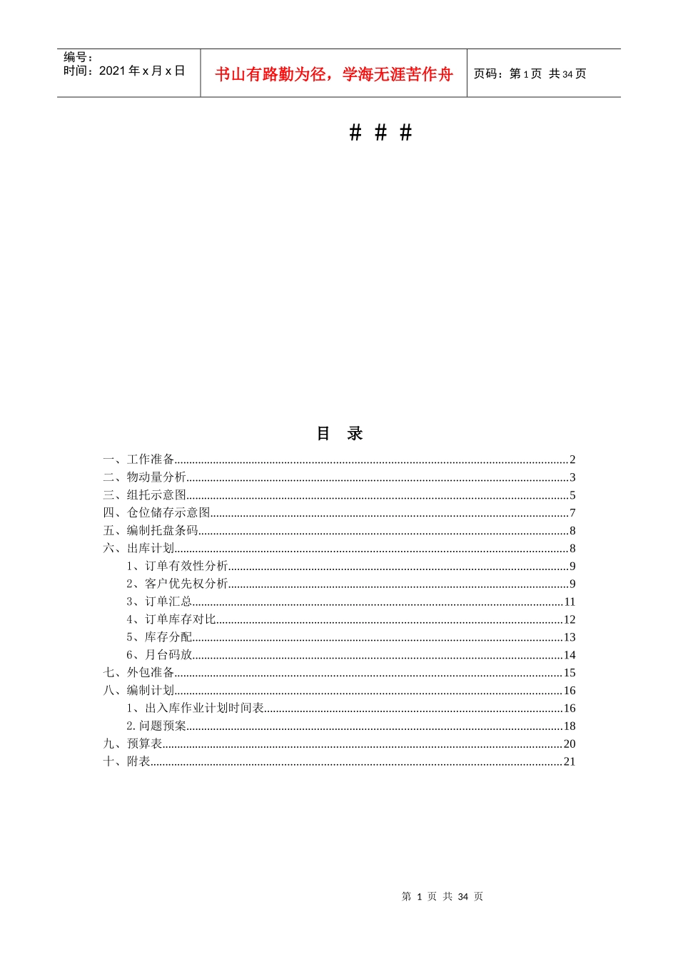 现代物流储配方案优化设计报告_第2页