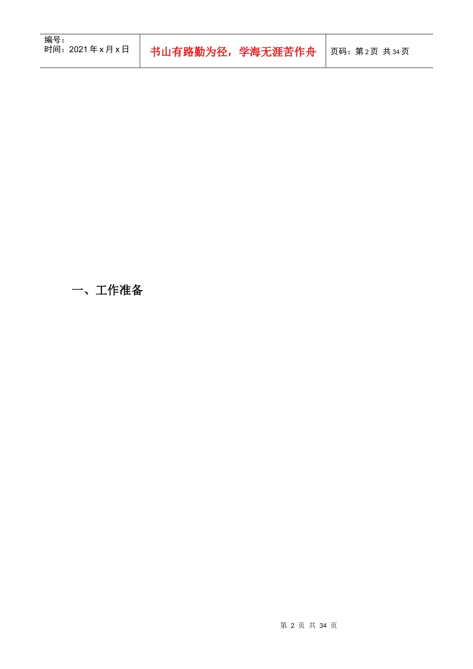 现代物流储配方案优化设计报告_第3页