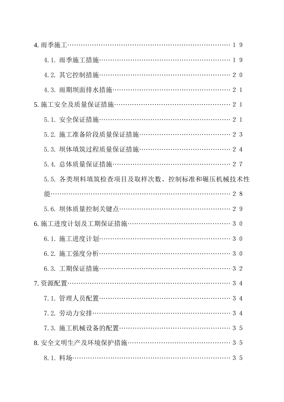 大坝填筑施工方案_第2页