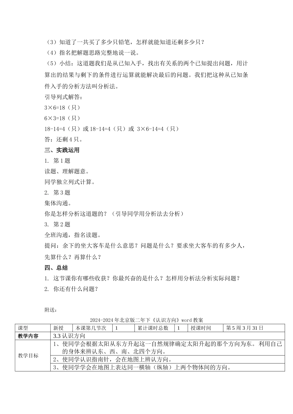 2024-2024年北京版二年下《解决问题》word教案_第2页