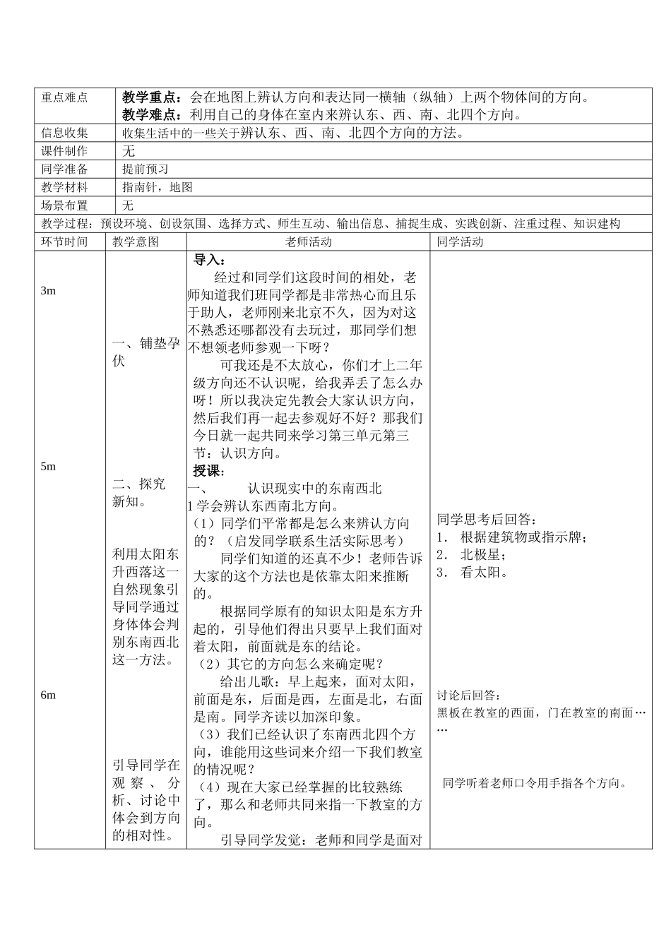 2024-2024年北京版二年下《解决问题》word教案_第3页