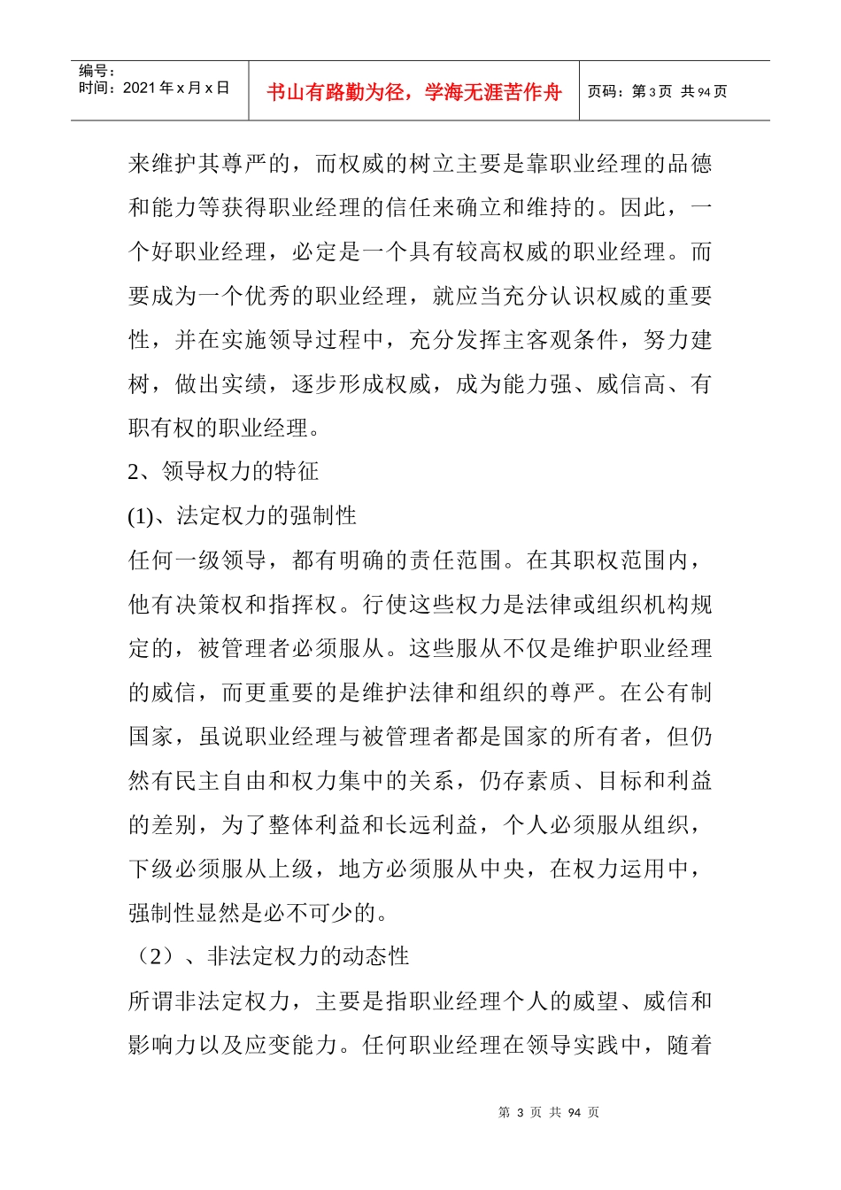 现代职业经理人权力的运用_第3页