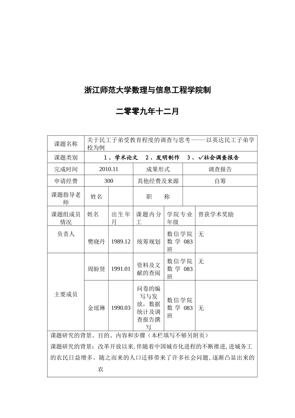 对民工子弟受教育程度的调查与思考_第2页