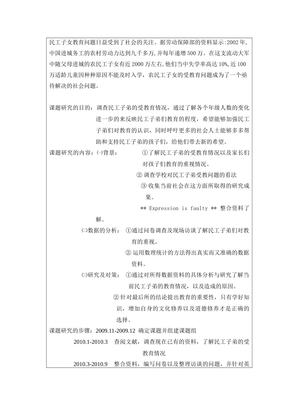 对民工子弟受教育程度的调查与思考_第3页