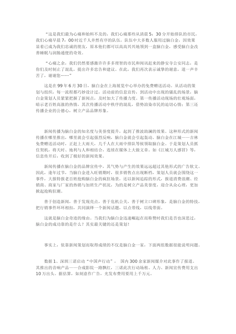 公关的核心是“认知”，解决的是“沟通”问题_第2页