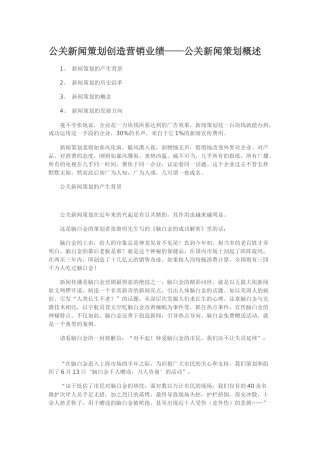 公关的核心是“认知”，解决的是“沟通”问题