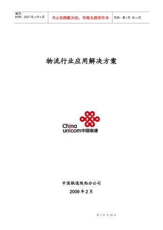 物流行业应用解决方案