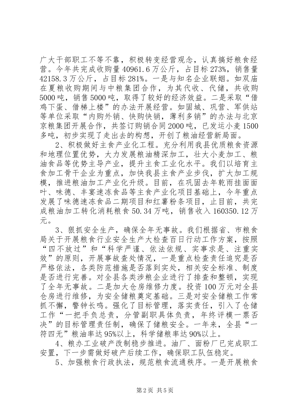 粮食局年度工作总结及来年工作计划_第2页
