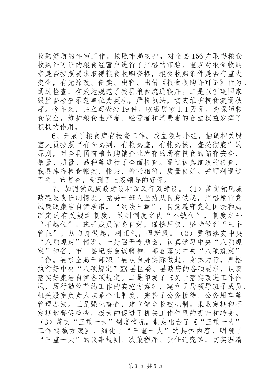 粮食局年度工作总结及来年工作计划_第3页