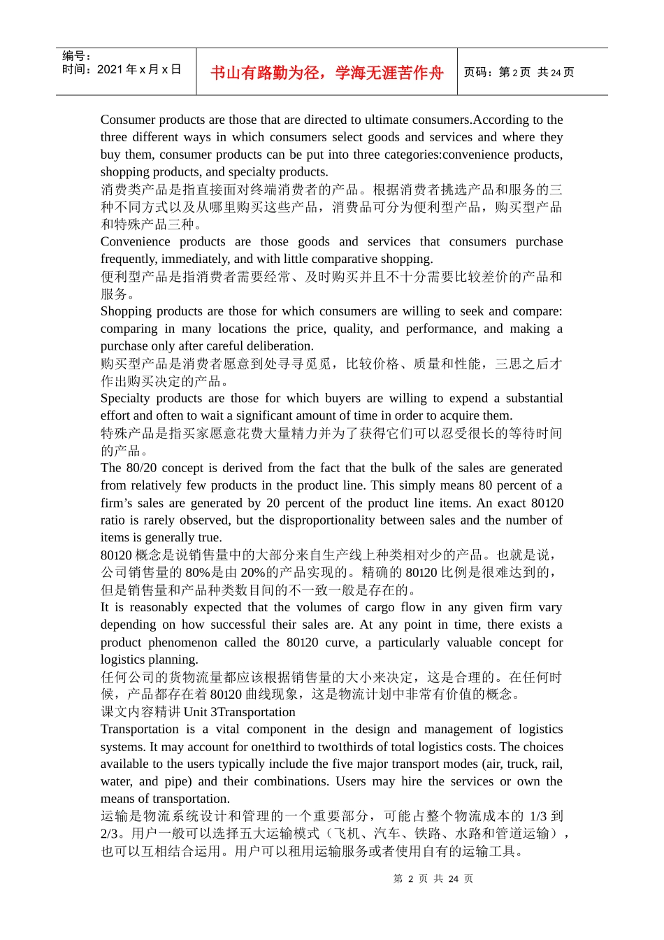 物流英语课文内容精讲笔记_第2页