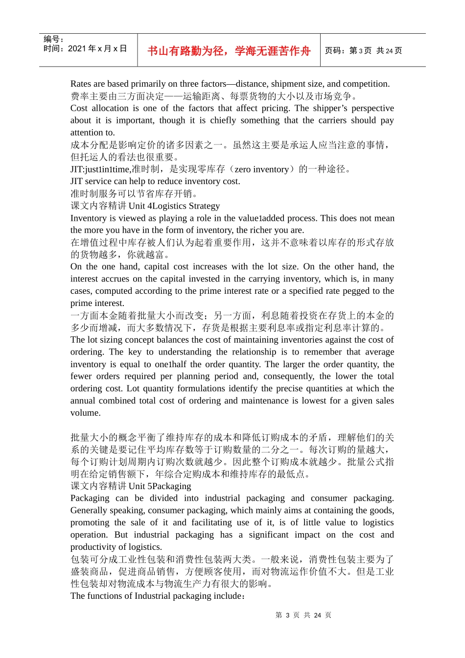 物流英语课文内容精讲笔记_第3页