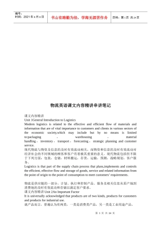 物流英语课文内容精讲笔记