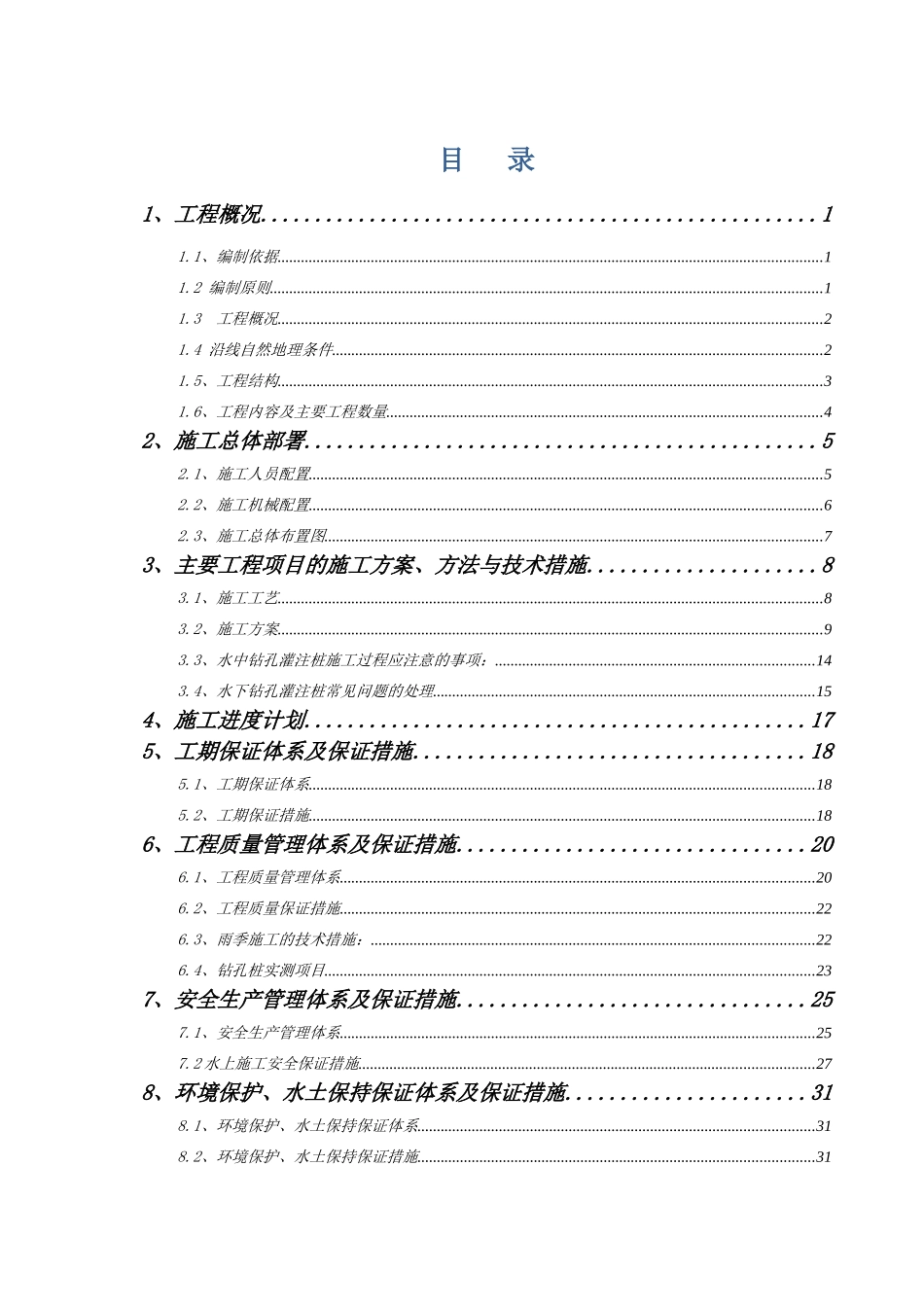 水中钻孔桩施工方案培训资料_第3页