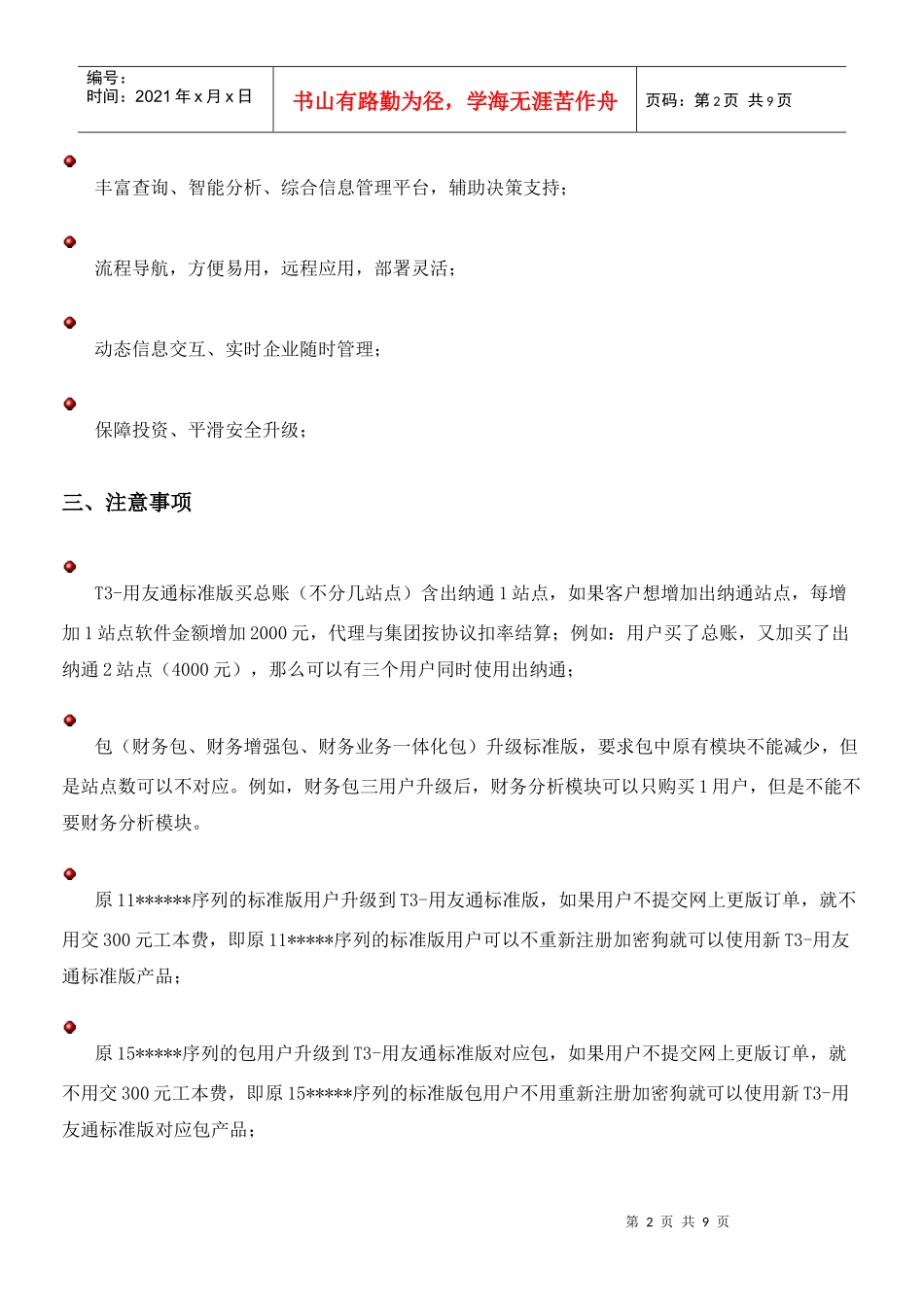 用友通标准版上市说明_第2页