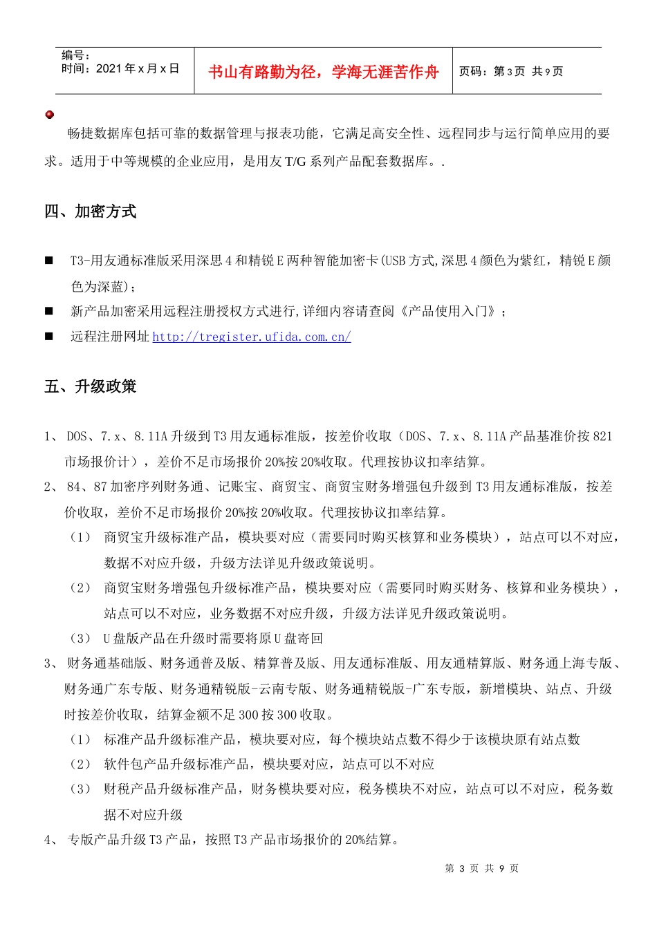 用友通标准版上市说明_第3页